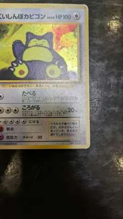 Hungry Snorlax LV.50 No.143 CD Promo Old Back 1998 Japanese Pokemon Card - Image 5