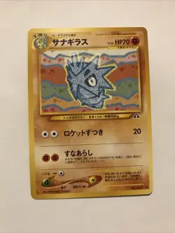 Japanese Pupitar No. 247 Neo Discovery - Uncommon Pokemon Card - NM - Image 1
