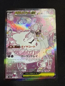 Pokemon Card Japanese Mega Diancie ex SAR 238/193 M2a MEGA Dream ex - Image 1