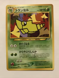 Metapod No. 011 Uncommon Neo Discovery Japanese Pokemon Card - Image 1