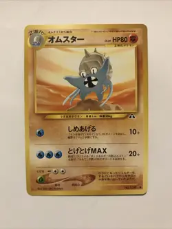 Japanese Omastar No. 139 Neo Discovery - Uncommon Pokemon Card - Image 1