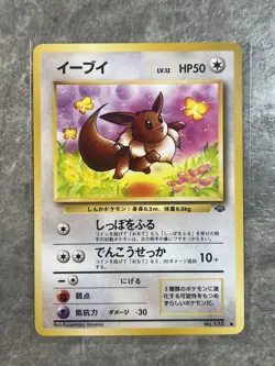 Eevee No. 133 Jungle Set Japanese - Common Pokemon Card - Lightly Played 2 - Image 1