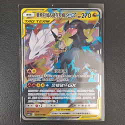 2023 Pokemon TCG csM2cC 094/150 RR Reshiram/Zekrom GX TAG TEAM - Image 1