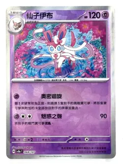 Sylveon 068/187 Poke Ball - Terastal Festival ex [sv8a F] [Chinese] Pokemon TCG - Image 1