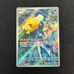 3 Set Misty's Psyduck Lapras 065 071 072/063 AR Heat Wave Arena Pokemon Card - Image 3