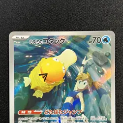 3 Set Misty's Psyduck Lapras 065 071 072/063 AR Heat Wave Arena Pokemon Card - Image 4