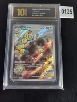Pokemon CHINESE Fearless Terastal csv3C Dudunsparce AR 138/130-Pyxis gold 10 - Image 1