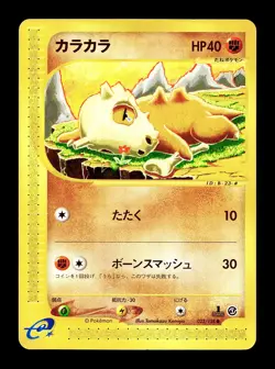 [LP] Cubone 023/128 Japanese e-Series Base Expansion Pack Pokemon L - Image 1