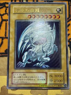 Yugioh Lot Blue-Eyes LB-01 Black Magician LB-05 Red-Eyes PG-09 Ultra Rare Set EX - Image 5