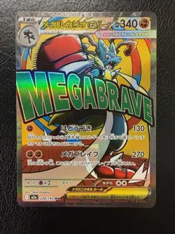 MEGA Lucario ex MA 228/193 MEGA Dream ex M2a Japanese Pokemon Card TCG 2025 NM - Image 1