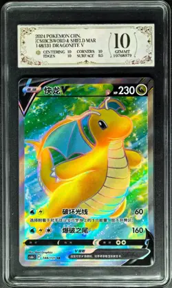 2024 pokemon cards CHN. Dragonite V 148/131 SR PCG 10 (SAME AS PSA 10) - Image 1