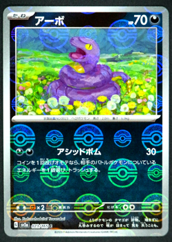 Ekans 023/165 Pokeball Reverse Holo sv2a Pokemon Card Japanese 151 - Image 1