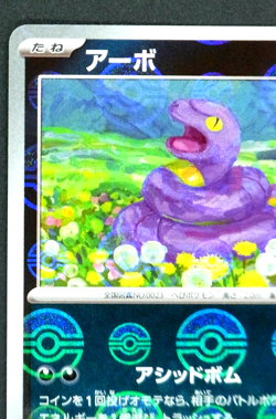 Ekans 023/165 Pokeball Reverse Holo sv2a Pokemon Card Japanese 151 - Image 3