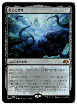 MTG Foil Dark Depths - Dominaria Remastered Lightly Played Japanese - Image 1