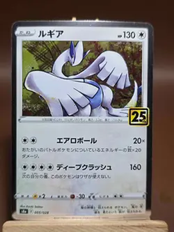 Lugia Collection Pokemon 25th Anniversary 005/028 LP Japanese - Image 1