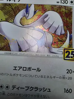 Lugia Collection Pokemon 25th Anniversary 005/028 LP Japanese - Image 4