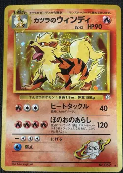 1999 JAPANESE POKEMON GYM CHALLENGE BLAINE'S ARCANINE NO. 059 HOLO RARE SWIRL - Image 1