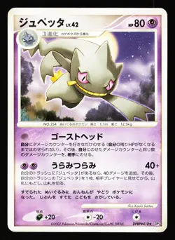 Banette DPBP#410 Non Holo Rare Shining Darkness DP3 2007 Pokemon Japanese LP - Image 1