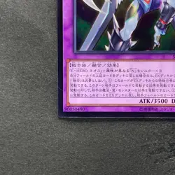 Elemental HERO Cosmo Neos SAST-JP036 Ultimate Rare YuGiOh 170 - Image 4
