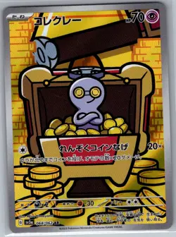 Gimmighoul 068/062 Japanese SV3a: Raging Surf - Pokemon Card - NM - Image 1