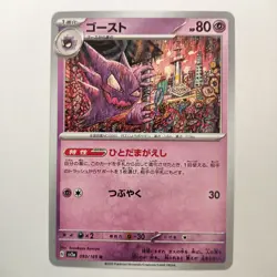 Pokemon Cards Haunter Scarlet & Violet sv2a 093/165 U Japanese Nintendo - Image 1