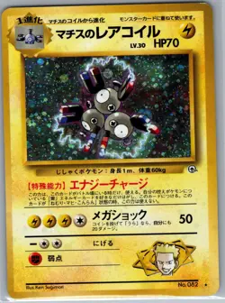 Lt. Surge's Magneton 082 Holo Japanese Leaders' Stadium - Pokemon Card - LP - Image 1