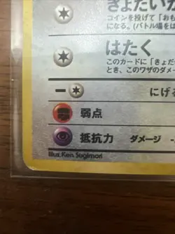 Pokemon: Koga's Ditto No.132 Gym 2 Challenge Japanese 1999 Holo Rare - MP - A65 - Image 5