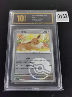 Pokemon TCG Chinese 157/204 Eevee C Masterball CSV7C Blade Awakeni-Pyxis gold 10 - Image 1