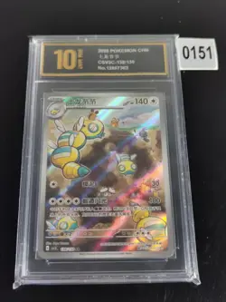 Pokemon CHINESE Fearless Terastal csv3C Dudunsparce AR 138/130 -Pyxis gold 10 - Image 1