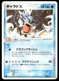 Japanese Pokemon Gyarados 014/054 Rulers of the Heavens LP - Image 1