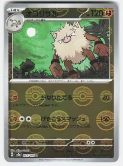 Primeape 057/165 Pokeball Holo 151 Pokemon Japanese Holo Near Mint - Image 1