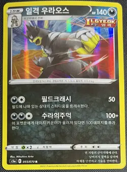Single Strike Urshifu 055/070 Holo Pokemon Sword & Shield Battle Styles KR s5a - Image 1