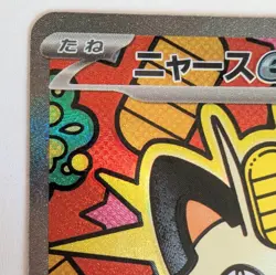 Meowth Plush + Meowth ex SAR Japanese Pokemon Card Gift Set Cute Boxed fromJapan - Image 5