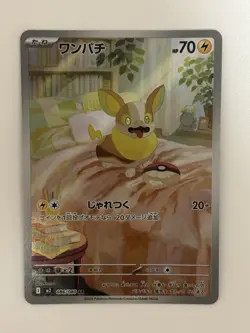 Yamper AR 086/080 M2 Inferno X Art Rare Japanese pokemon card From Japan - Image 1