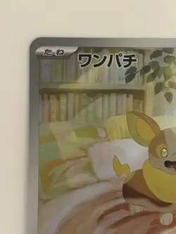 Yamper AR 086/080 M2 Inferno X Art Rare Japanese pokemon card From Japan - Image 2