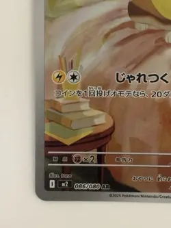 Yamper AR 086/080 M2 Inferno X Art Rare Japanese pokemon card From Japan - Image 4