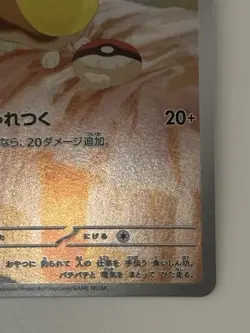 Yamper AR 086/080 M2 Inferno X Art Rare Japanese pokemon card From Japan - Image 5