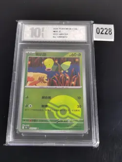 Bellsprout - 069/151 - Poke Ball Reverse Holo - Pokemon S-Chinese 151-Pyxis 10 - Image 2