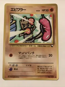 Hitmonchan No. 107 Vending Machine Cards Series 2 Japanese Pokemon Card LP - Image 1