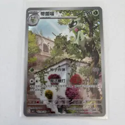 Pokemon TCG Chinese Gem Pack Volume 1 Floragato AR 02 08/08 NM - Image 1