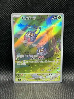 Tangela 178/165 AR Pokemon 151 sv2a ART RARE HOLO Japanese Foil TCG - Image 1
