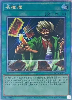 RC04-JP053 - Reasoning - Quarter Century Secret Rare KONAMI/Japanese/ YuGiOh! - Image 1