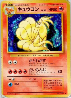Ninetails - Base Set (DMG) OC Off Center Misprint Japanese Pokemon Card Error - Image 1