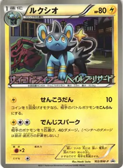 Luxio 103/BW-P Psycho Drive Hail Blizzard Promo Japanese Pokemon Card NM - Image 1