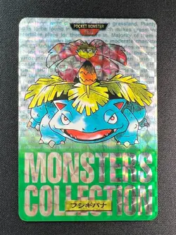 [LP] Venusaur Green Monsters Collection Carddass 003 Prism Japanese Card DF23 - Image 2