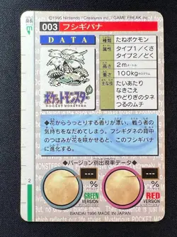 [LP] Venusaur Green Monsters Collection Carddass 003 Prism Japanese Card DF23 - Image 3