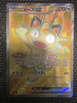Pokemon TCG Japanese Meowth ex SR 100/080 M3 Nihil Zero - Image 1