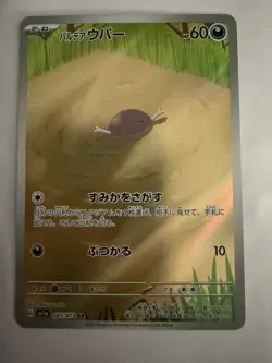 Paldean Wooper AR 085/073 SV1a Triplet Beat Pokemon Card GAME Japanese NM - Image 1