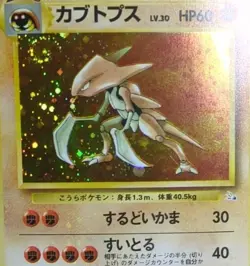 Kabutops Mystery of the Fossils Holo (Japanese) 🚨 Huge Swirl 🚨 Vintage Card - Image 1