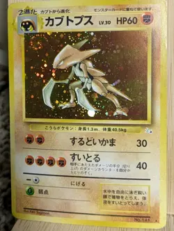 Kabutops Mystery of the Fossils Holo (Japanese) 🚨 Huge Swirl 🚨 Vintage Card - Image 3